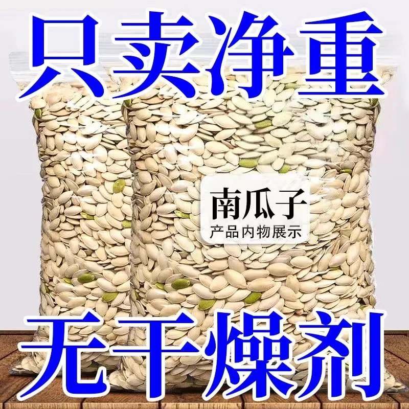 【新货南瓜子】原味南瓜子椒盐味南瓜子坚果解馋零食炒货无干燥剂