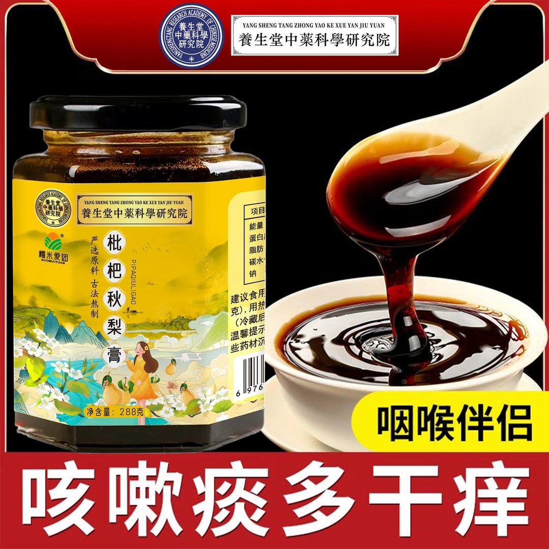 正宗古法手工枇杷秋梨膏无添加冲饮孕妇儿童家庭润喉清甜瓶装批发