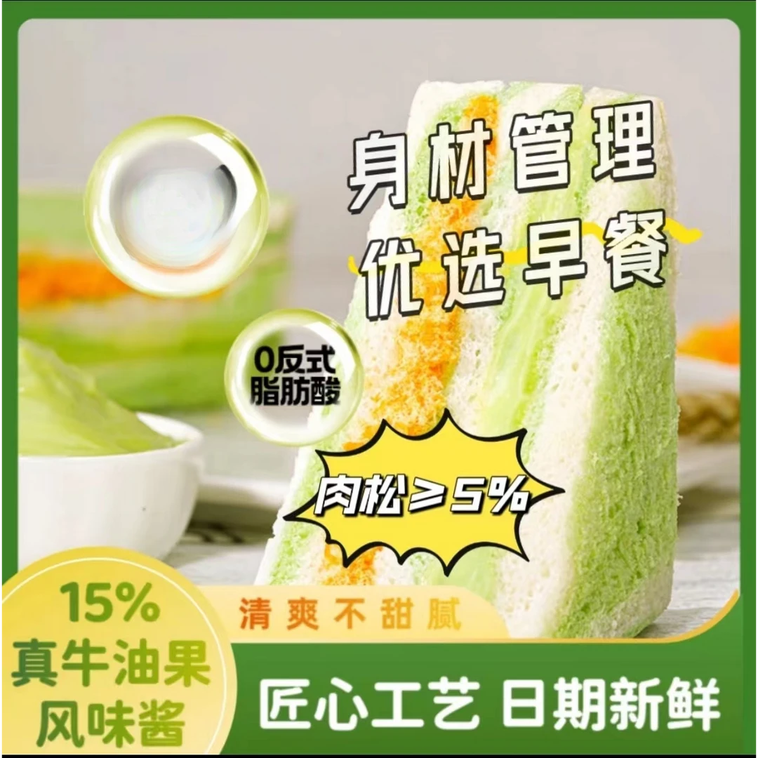 牛油果肉松三明治轻食代餐双料夹心面包休闲营养学生早餐营养批发