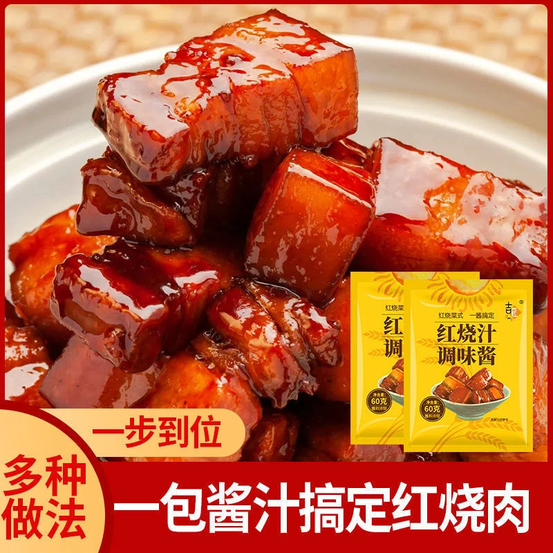 红烧肉家用多用调料包红烧鱼排骨猪蹄炖肉卤料酱料红烧汁60g