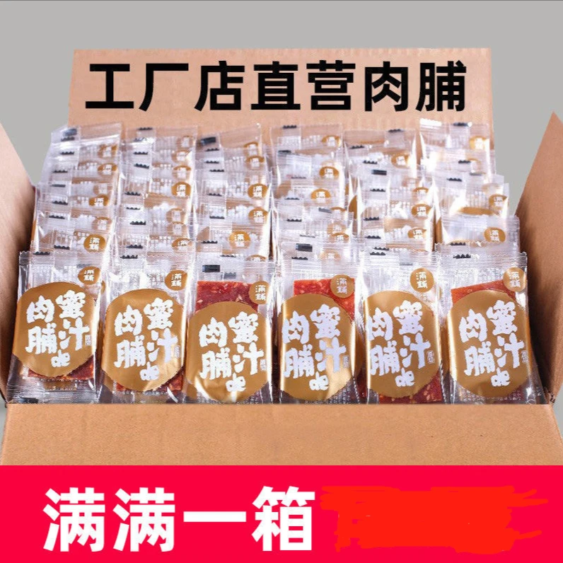 靖江特产猪肉脯独立小包装肉铺干休闲追剧零食品小吃大礼包批发