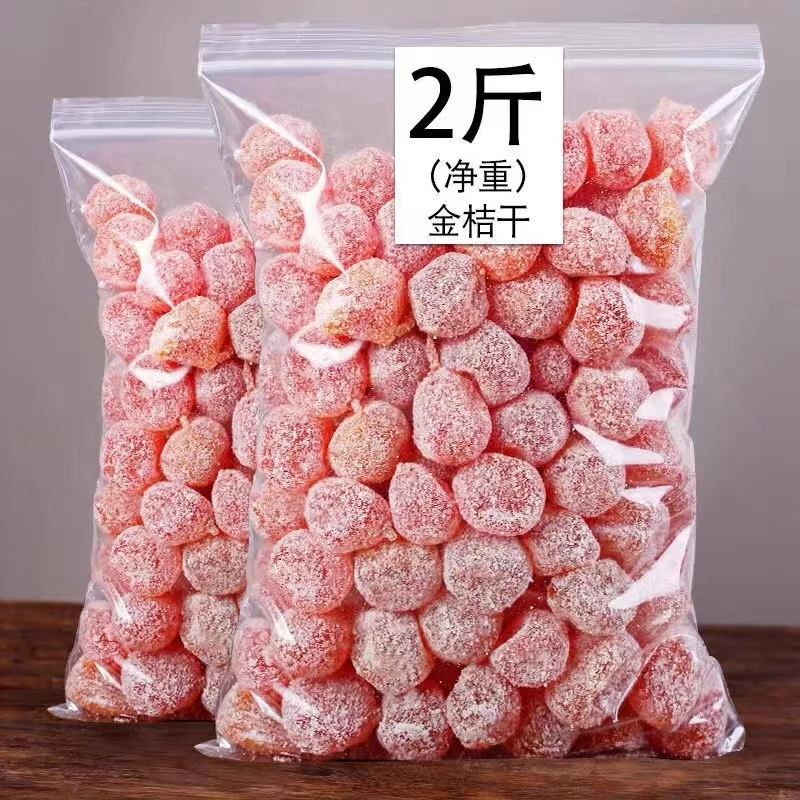 【特价冲量】天山雪桔冰糖金桔干金橘果酸甜果干果脯年货必囤小零食