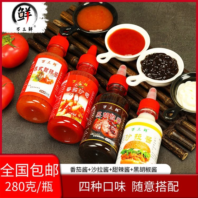 【小杨哥专属】番茄酱沙拉酱黑胡椒酱甜辣酱送挤瓶组合手抓饼酱