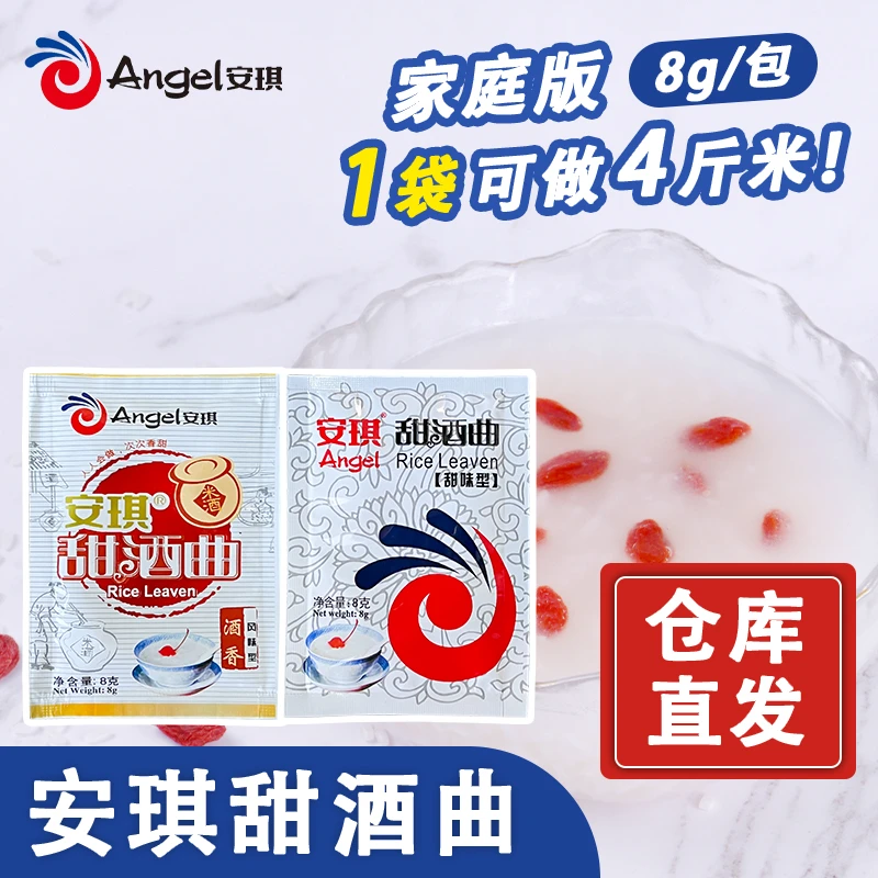 安琪烘焙原料巨划算甜酒曲家用糯米酒醪糟曲子发酵酿自酿粉