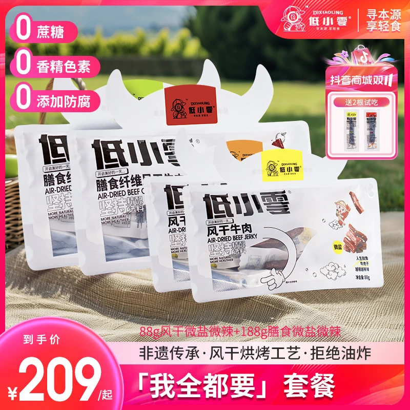 【双11先享】低小零风干牛肉188g/袋正宗内蒙古手撕牛肉干低盐风干