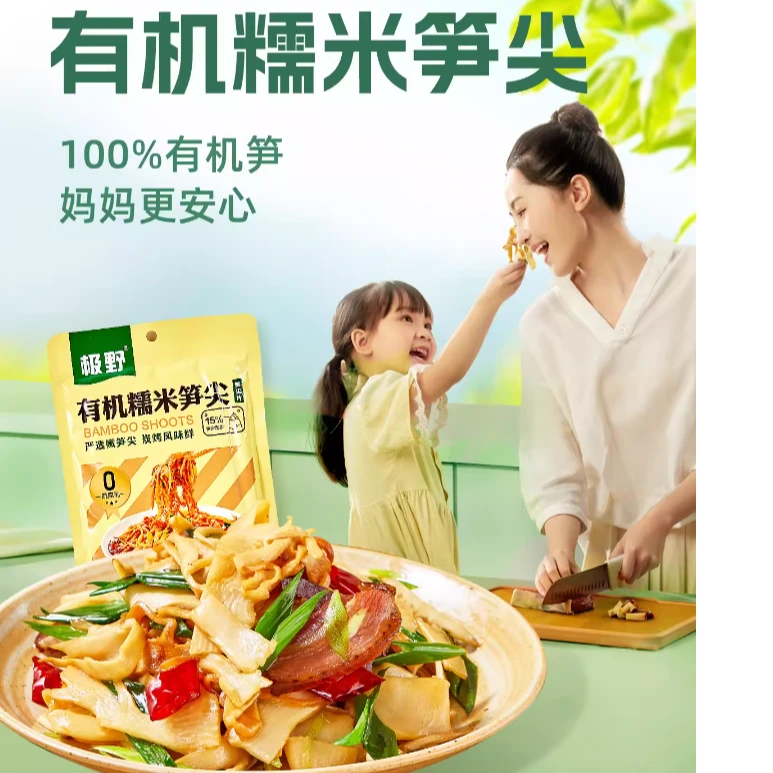 极野【买四送一】有机脆嫩糯米笋尖炒菜250g*1嫩笋原味竹笋碳烤烟笋