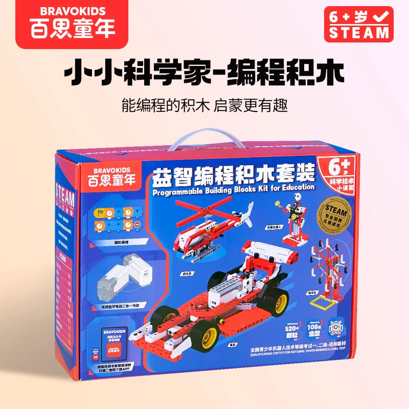 百思童年编程积木益智拼搭科教积木百变积木6岁+