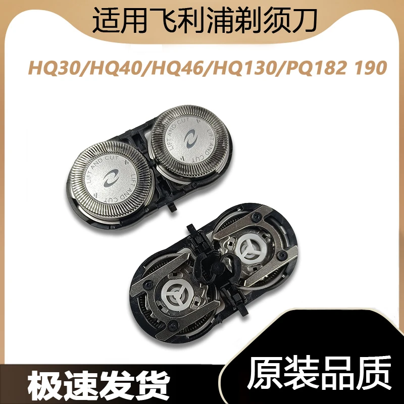 适用飞利浦电动剃须刀头HQ30HQ40HQ46HQ130PQ182 190刀片网罩配件