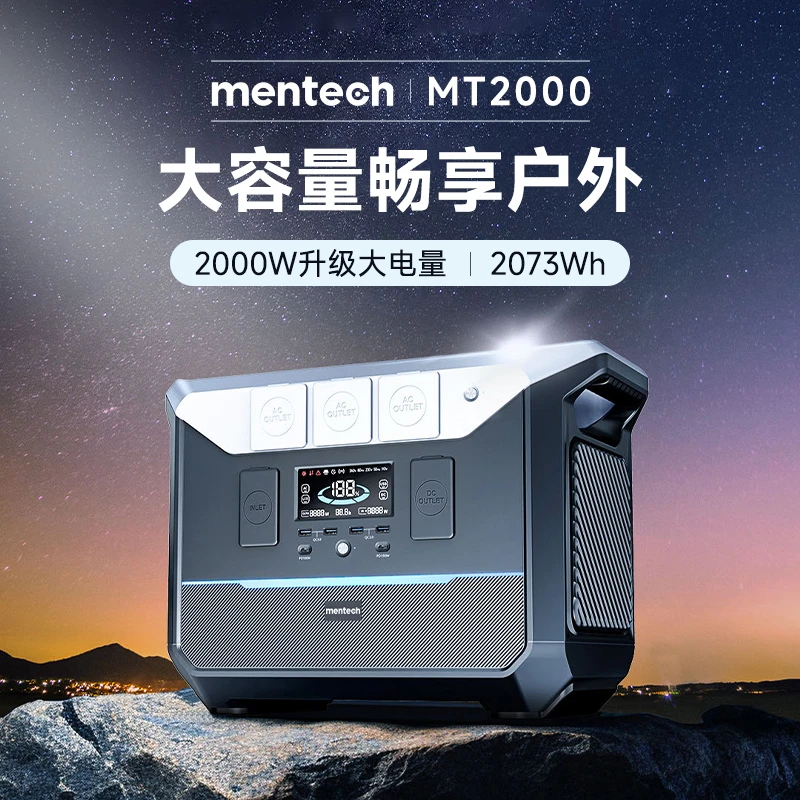 mentech美碳户外电源磷酸铁锂2000W大功率220v电池长续航车载露营