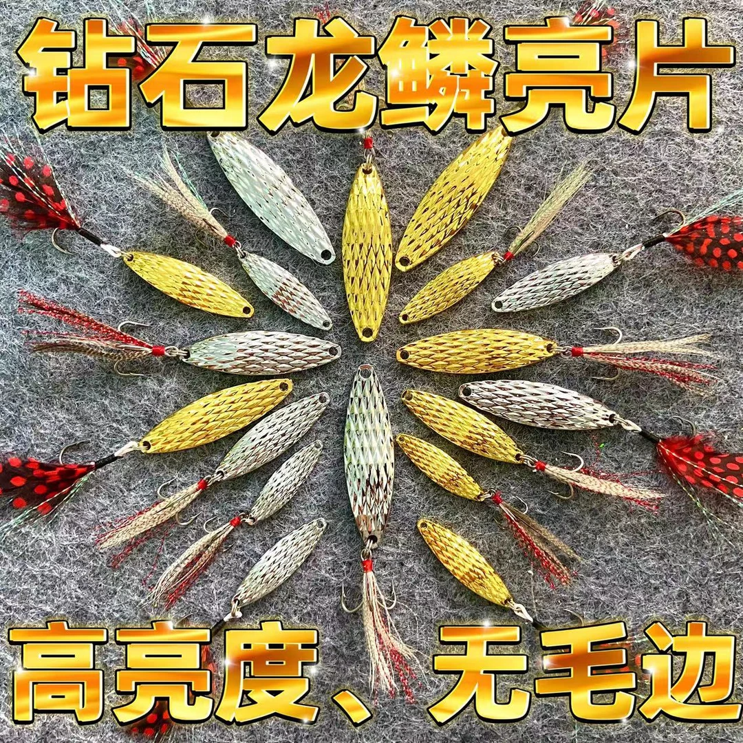 【5个装包邮送盒】路亚亮片假饵水蛭亮片龙鳞远投翘嘴鳜鱼旋转亮片