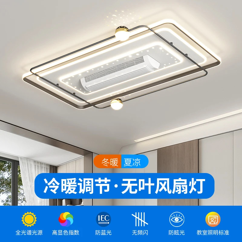 冷暖一体无叶风扇灯星空投影现代简约全光谱客厅餐厅无叶风扇套餐