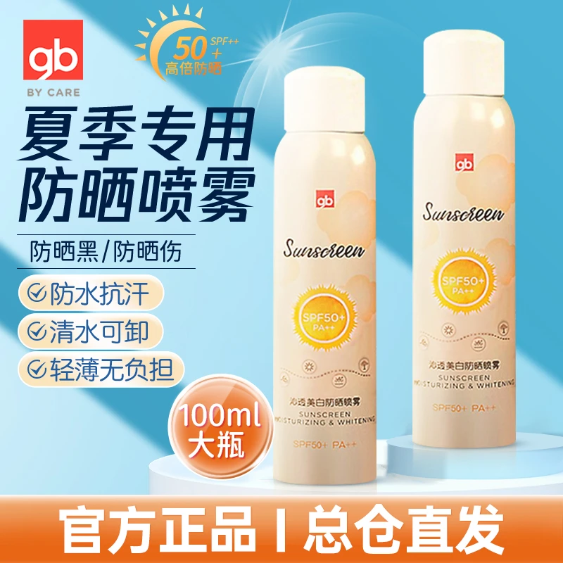 gb好孩子防晒喷雾夏季专用轻薄物理防晒霜户外防紫外线晒黑SPF50+