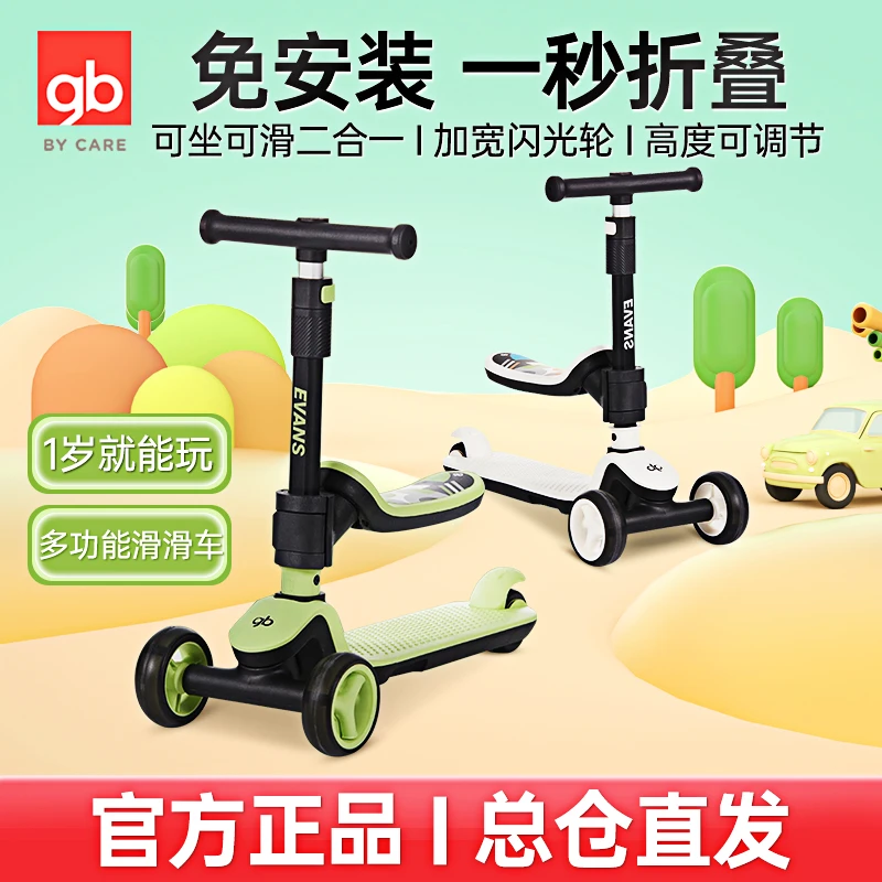 gb好孩子儿童滑板车防侧翻踏板车宝宝滑滑车可坐可折叠二合一滑行