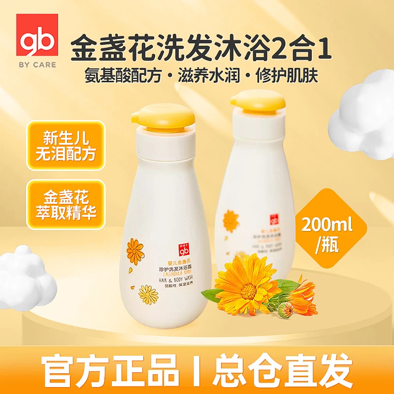 好孩子婴儿金盏花沐浴露儿童洗发水沐浴二合一宝宝洗澡温和无泪