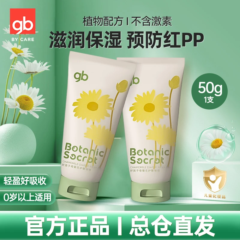 gb好孩子水润护臀膏婴幼儿红屁股PP霜植物橄榄柔嫩婴幼儿滋润保湿