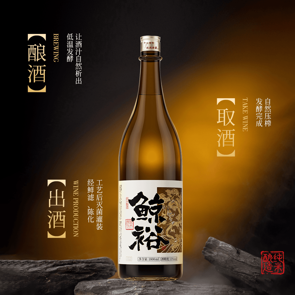 鲸裕清酒大瓶装1800毫升1.8升