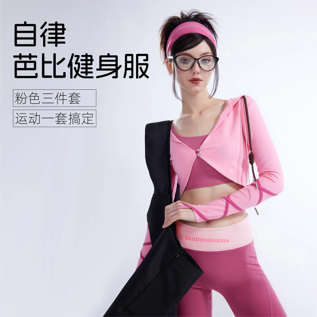 BCG粉红女郎运动套装Y2K收腹塑形蜜桃臀吸汗速干无尴尬线长袖短裤