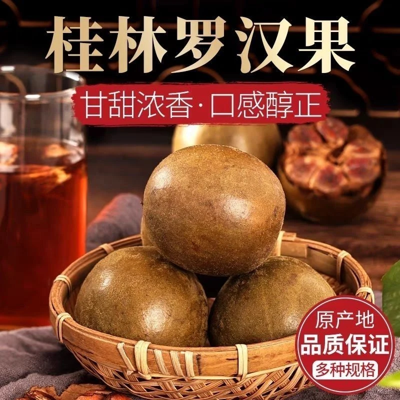 罗汉果茶干果广西桂林批发搭配胖大海枇杷金银花泡茶