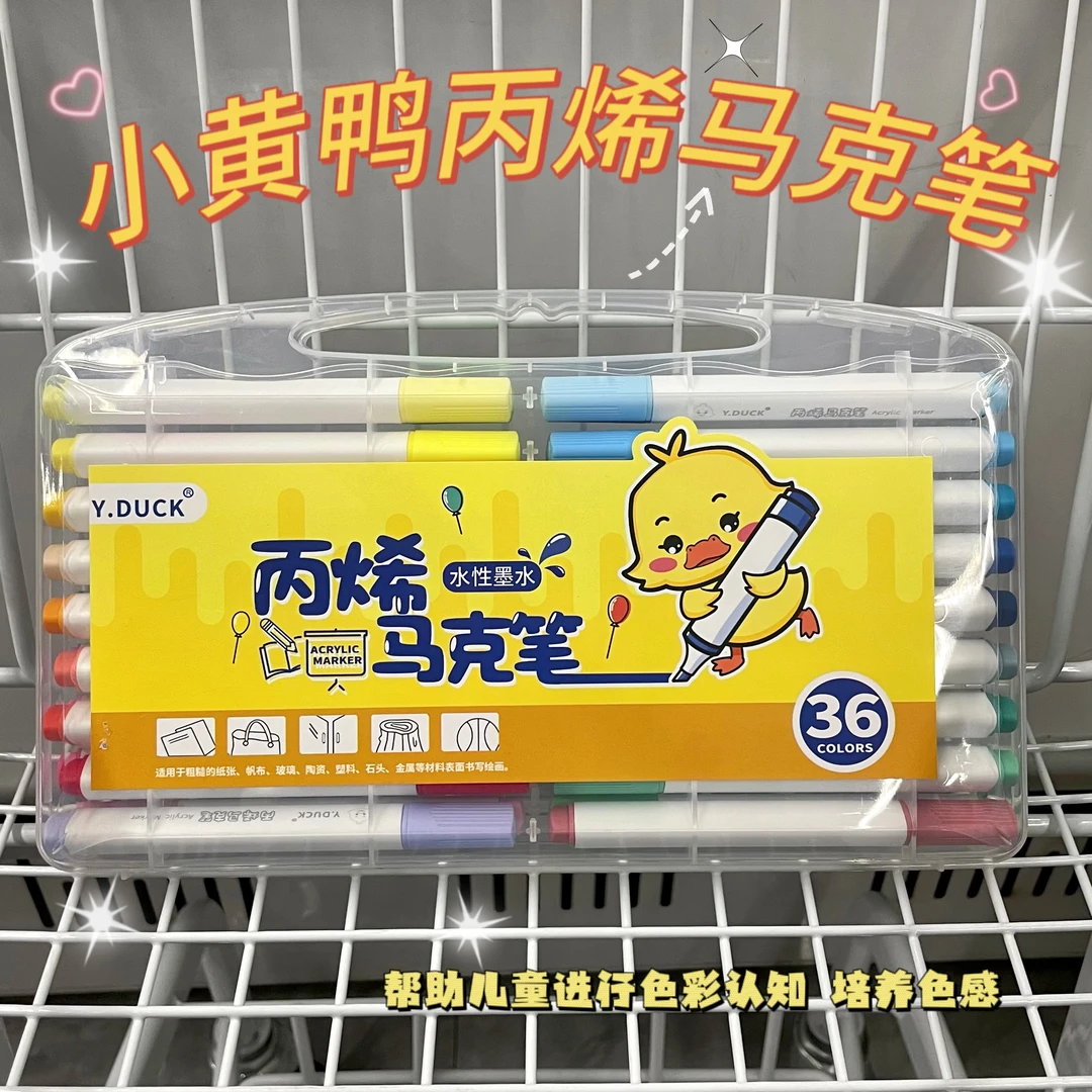 小黄鸭36色丙烯马克笔1盒，可叠色，不透纸，电子美容仪厂家补贴