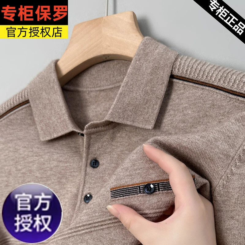 保罗男士2023新款秋冬季中年加厚保暖轻奢打底毛衣爸爸装翻领针织