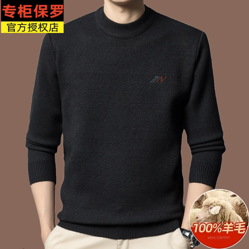 保罗100%纯羊毛衫男圆领冬季中年加厚保暖打底羊绒衫爸爸装毛衣