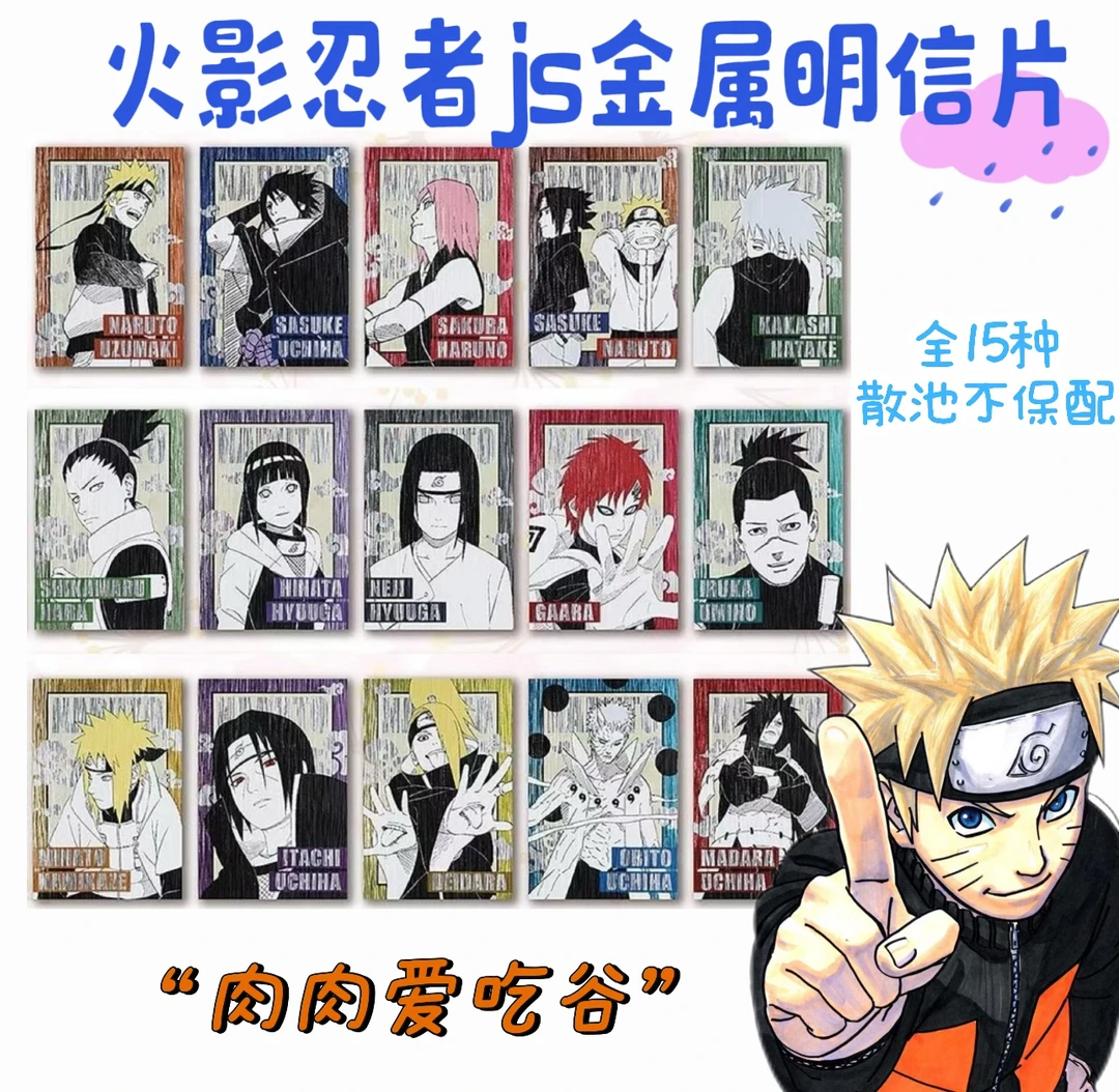 js火影烫金明信片（盲抽代拆，未成年禁止下单）