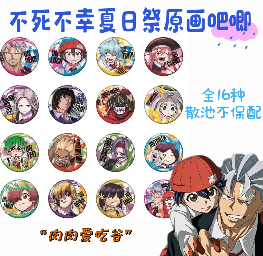 不死不幸原画吧唧徽章（盲抽代拆）