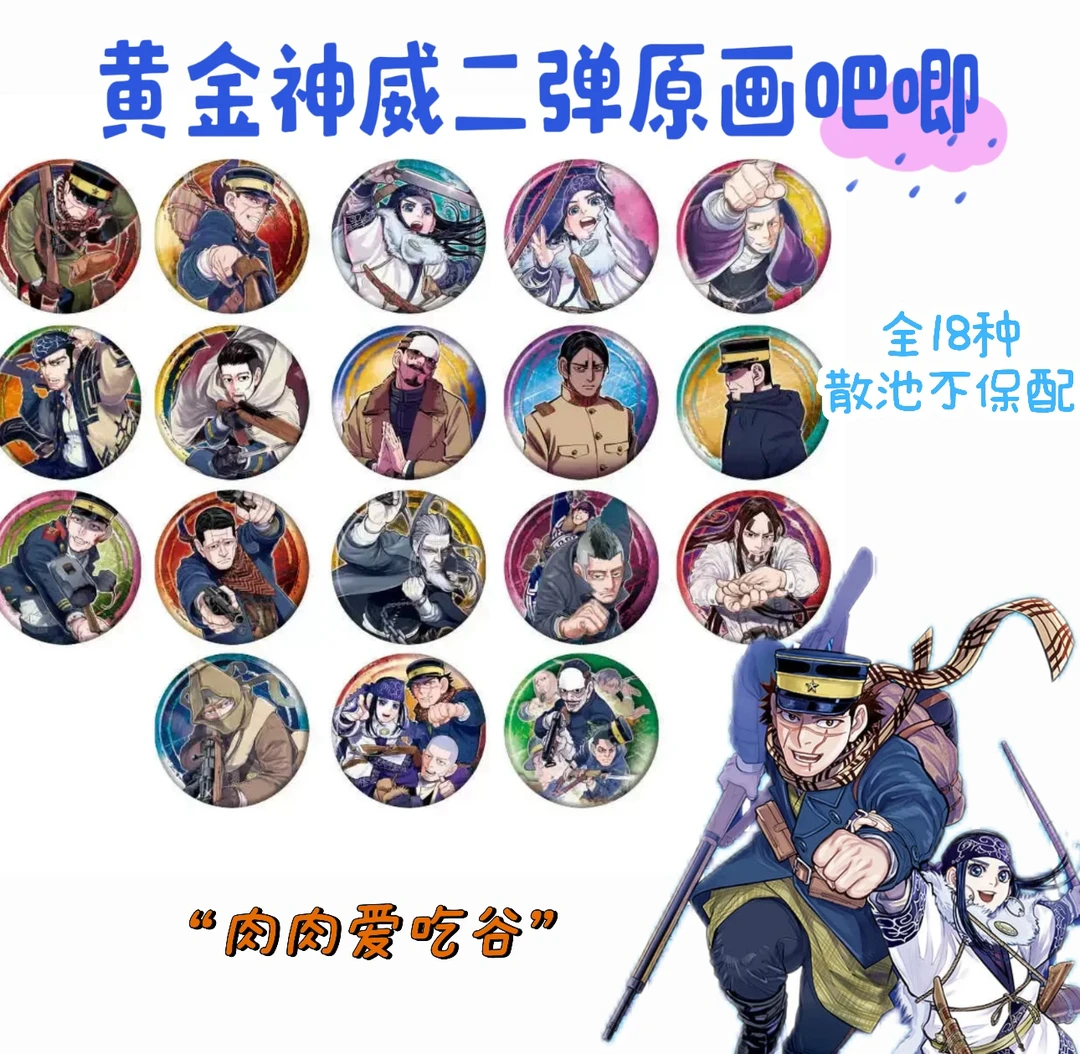JS黄金神威原画徽章（盲抽代拆）