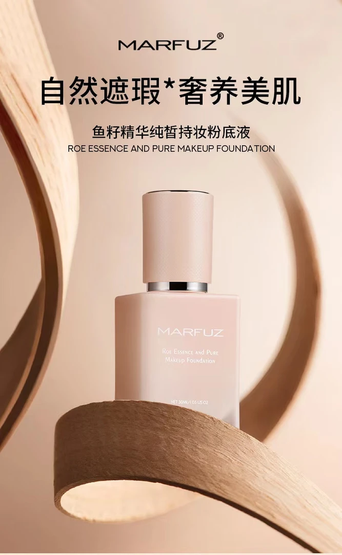 MARFUZ（大妮家）鱼籽粉底液自然遮瑕防水防汗服帖水润持妆粉底液