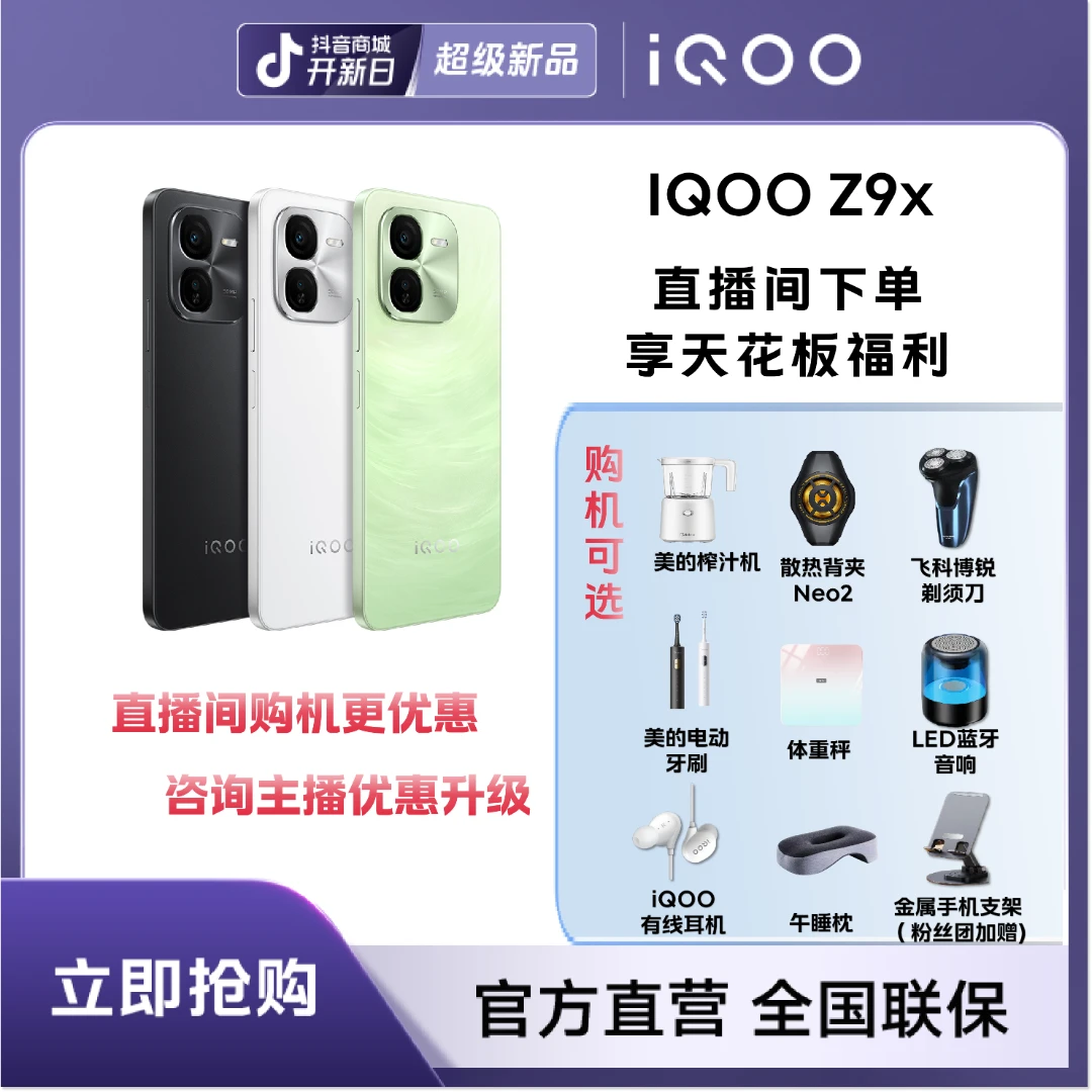 iQOOZ9X新品6000mAh大电池超长续航立体双扬大音量