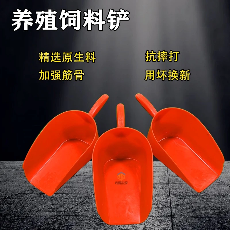 养殖饲料铲喂猪喂鸡鸭添料加厚加强筋料勺料斗塑料铲子大号