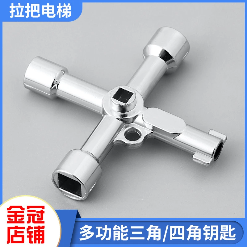 多功能电梯三角钥匙通用内四角电柜火车电梯门方孔钥匙自来水龙头