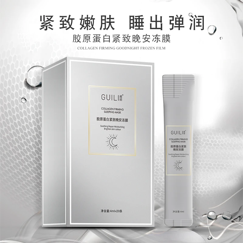 【老师专属】胶原蛋白紧致晚安冻膜 补水保湿免洗面膜透明质酸逆龄