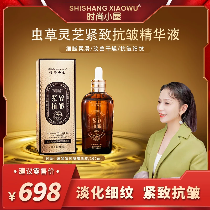 虫草灵芝紧致抗皱精华液补水精华液保湿滋养【西西老师专属福利】
