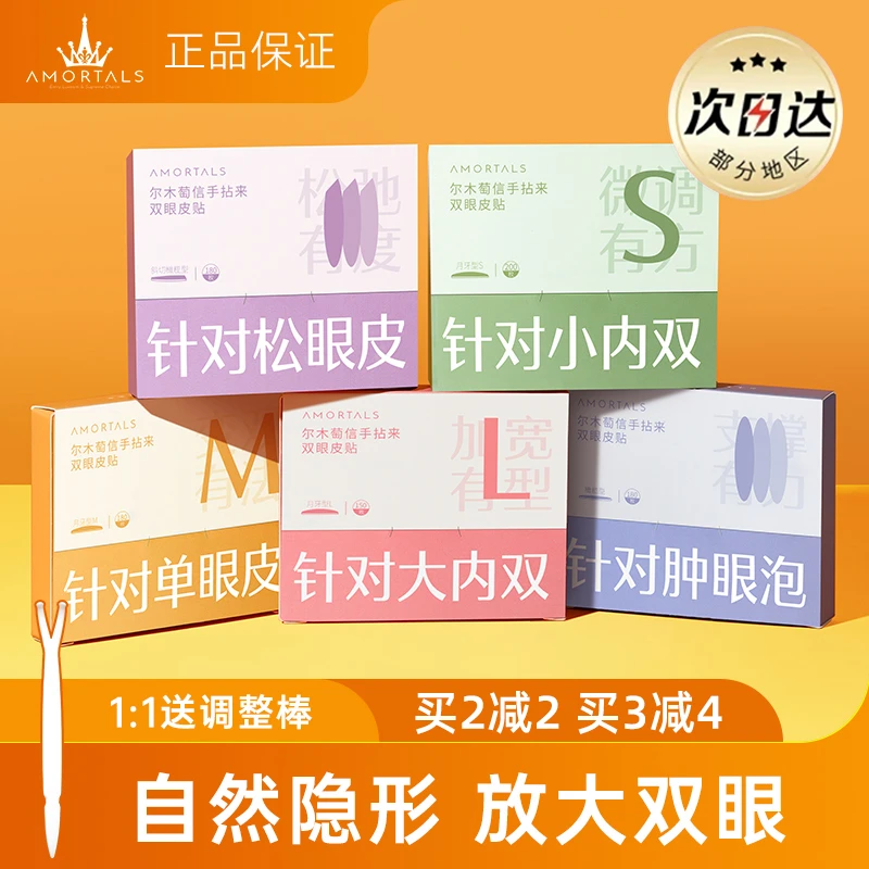 尔木萄双眼皮贴超隐形内双肿眼泡神器自然无痕超粘蕾丝美目专用女