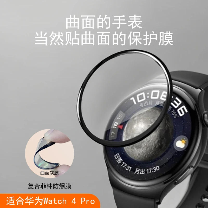 适用华为watch4保护膜菲林防爆膜热弯曲面全包超高清防摔复合软膜