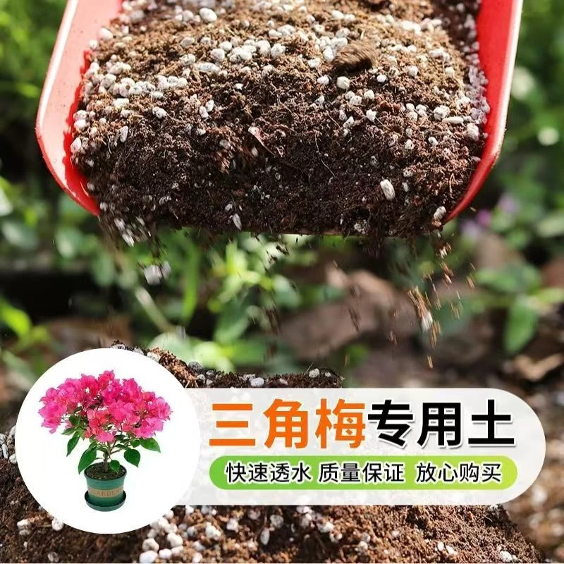 三角梅专用营养土盆栽土花卉种植土阳台种花养花土疏松透气椰糠土