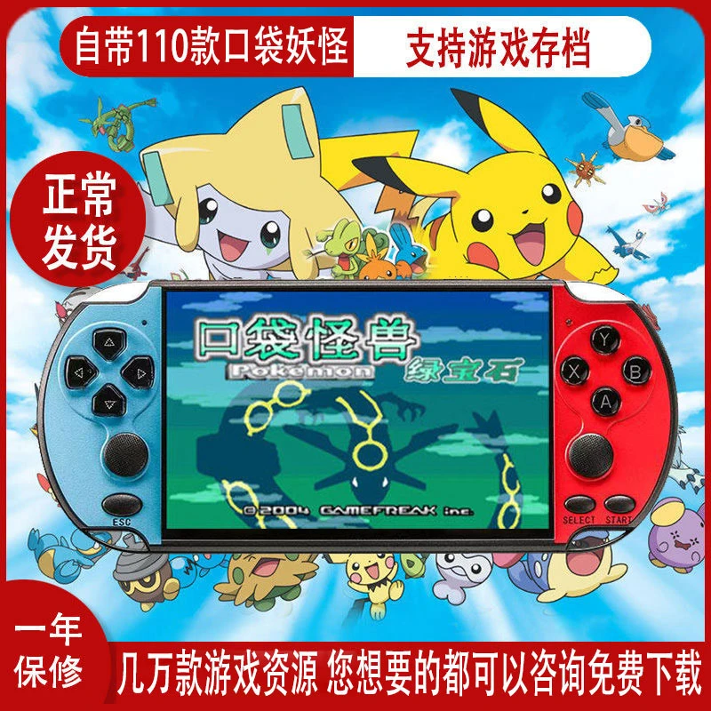 神奇宝贝gba口袋妖怪掌机儿童学生psp掌上游戏机精灵宝可梦z手环