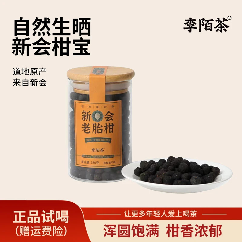 【好茶推荐】新会江门罐装老胎柑150g/罐李陌茶送礼系列茶叶 -M12