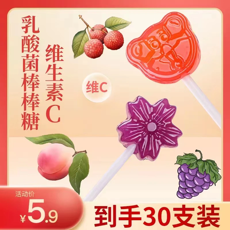 【5.9到手30支】乳酸菌维C棒棒糖零防腐剂卡套造型糖果硬糖小零食