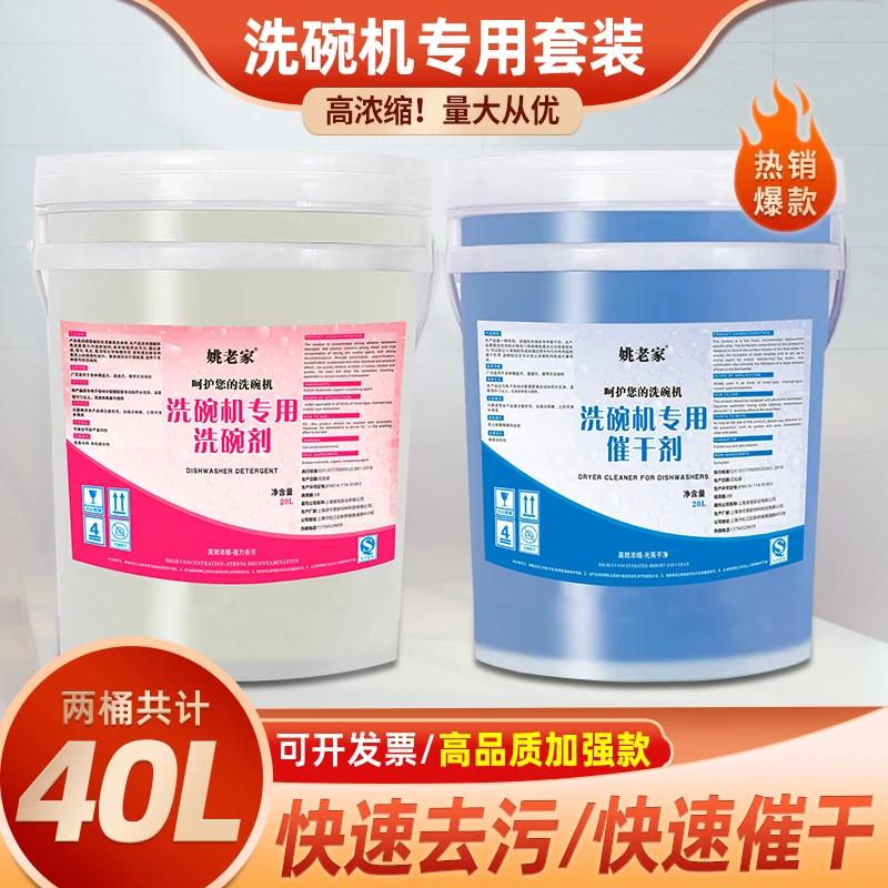 商用洗碗机清洁剂洗碗剂洗涤剂催干剂干燥剂烘干剂酒店餐饮