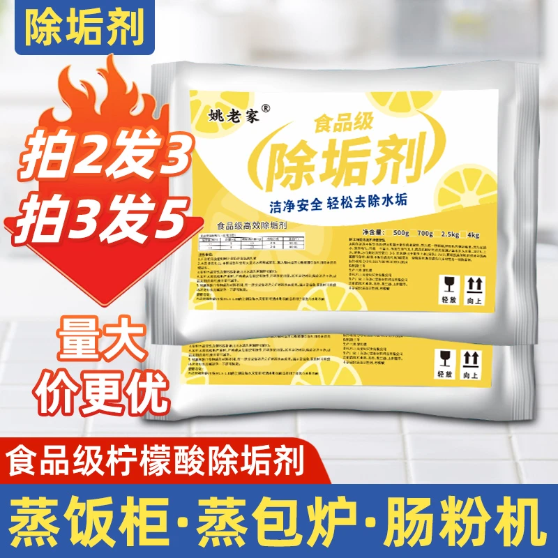 强力柠檬酸除垢剂商用去蒸包炉专用清洗剂餐饮业去污水垢清除剂