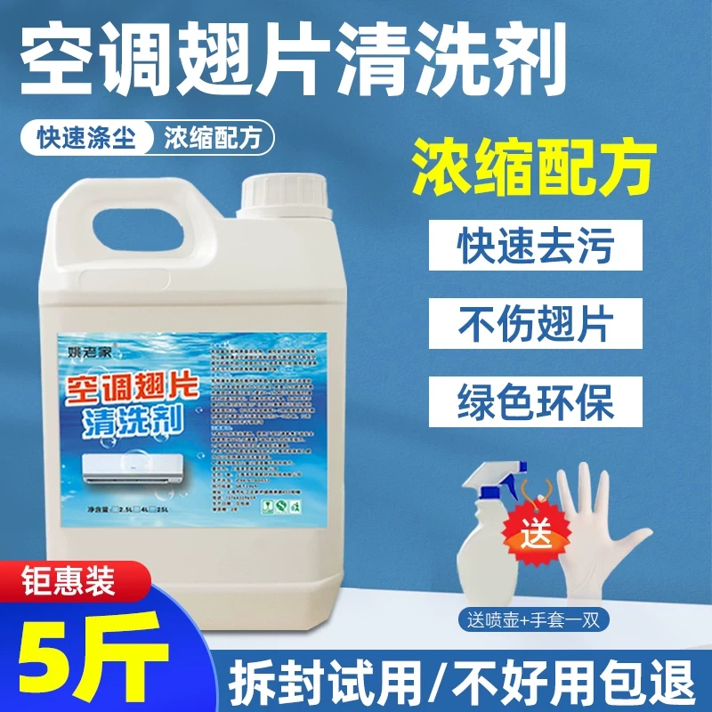 姚老家空调翅片清洗剂外机翅片清洗剂 除垢家用挂柜机涤尘清洁剂