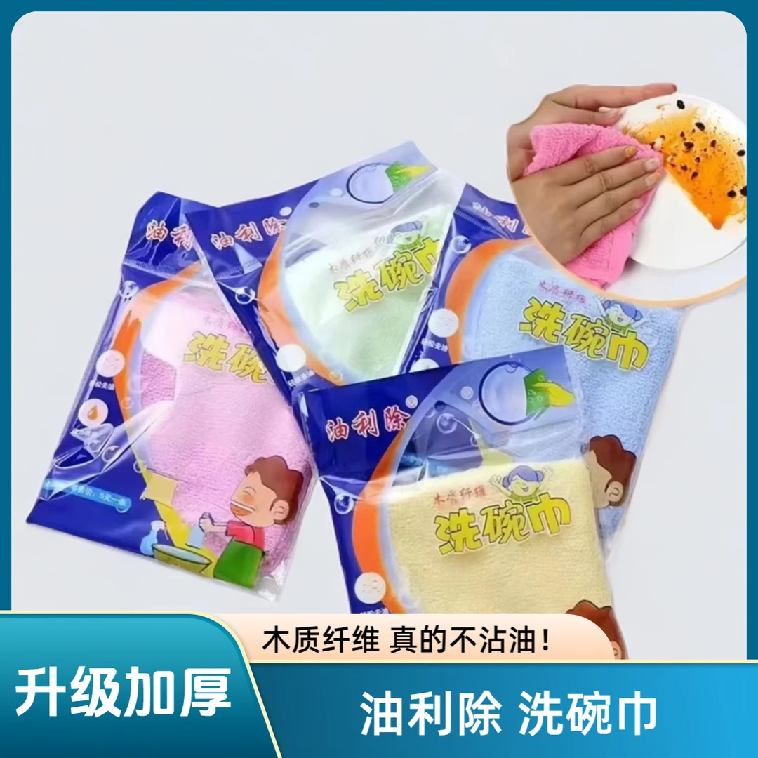 10条浮力油利除不沾油洗碗巾升级加厚木质纤维吸水家用厨房抹布