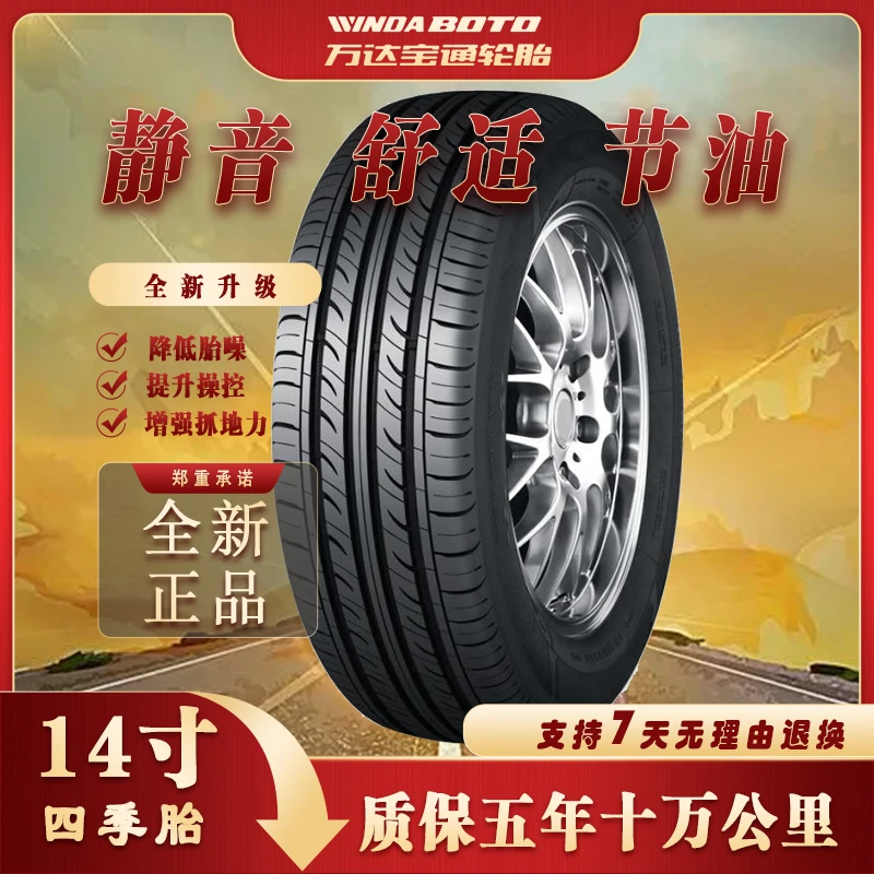 14寸超高性能静音舒适轮胎耐磨防滑轿车轮胎