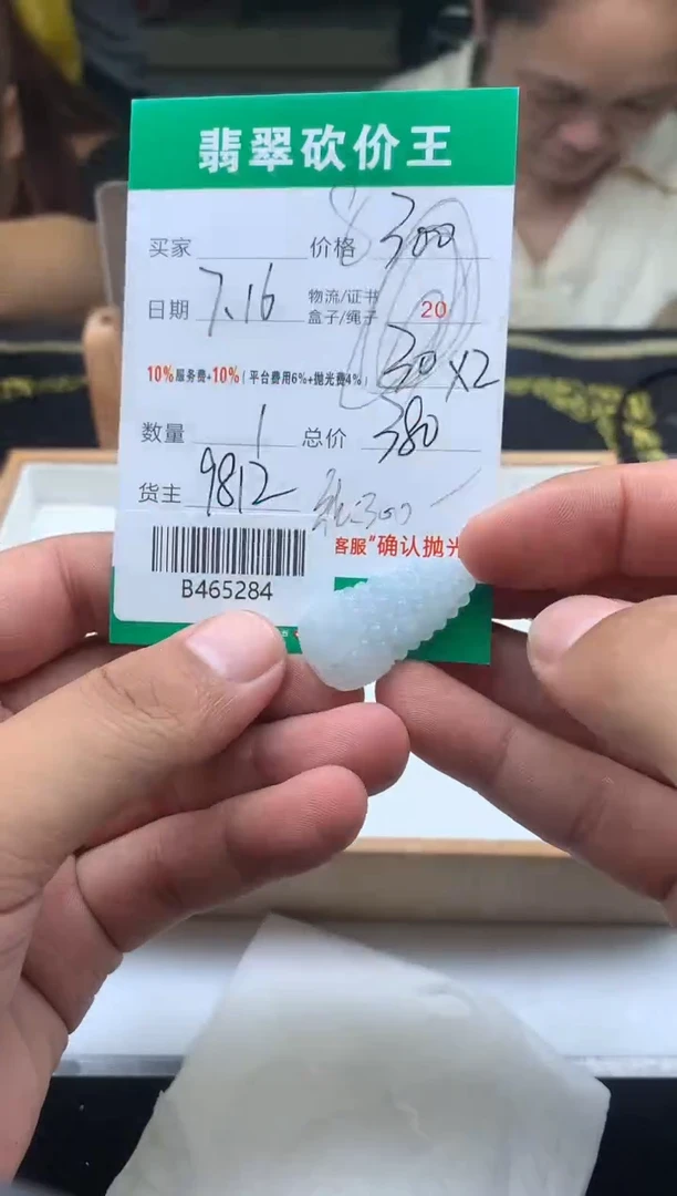【闪购商品】定制翡翠未镶嵌 B465284