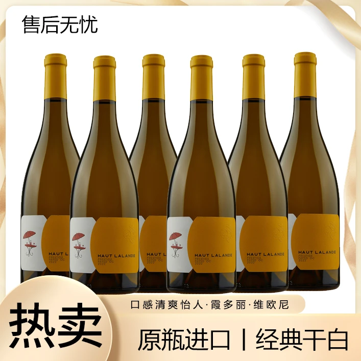【原瓶进口】珍藏法国拉朗德干白葡萄酒经典霞多丽清爽13度750毫升