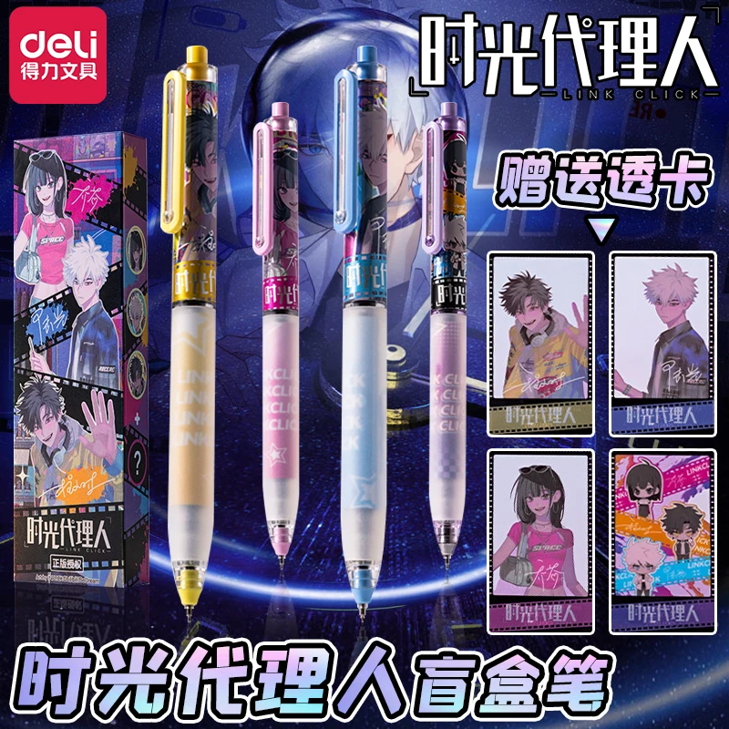 得力盲盒笔时光代理人文具联名周边谷子限定动漫联名陆光潮玩限定