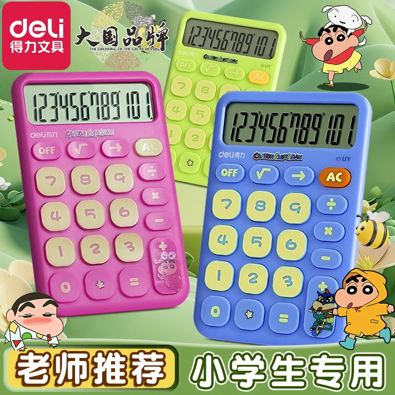 得力学生专用计算器关机键小型迷你四五年级计算器小学生专用便携