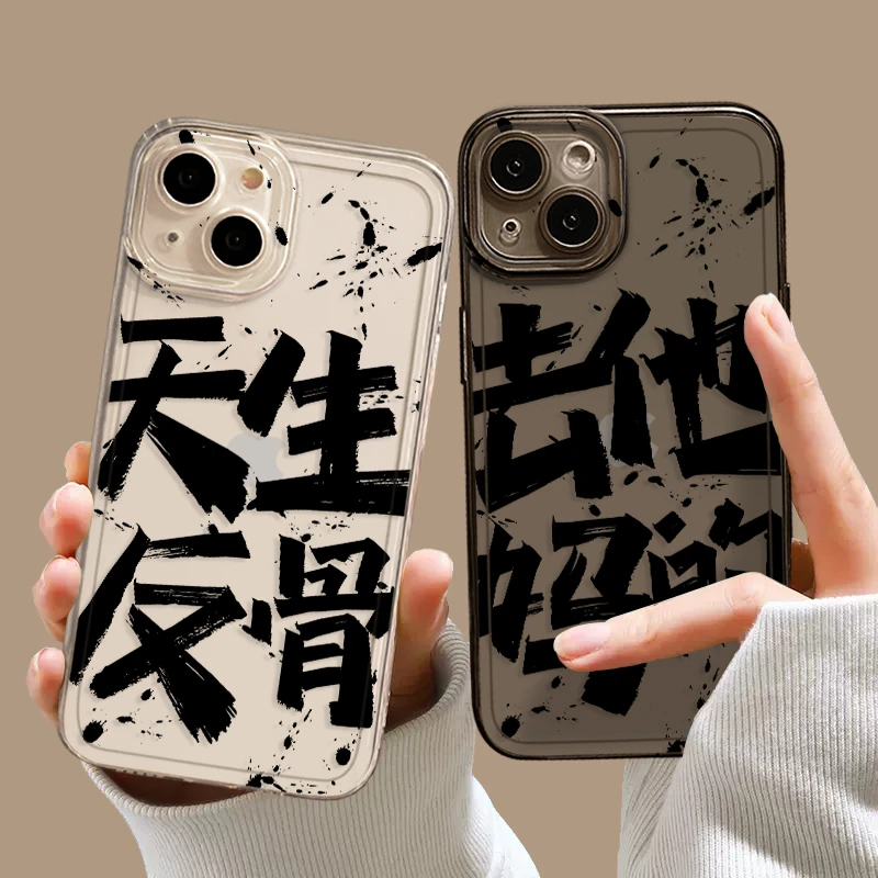 天生反骨文字iPhone15苹果14ProMax手机壳13简约12/11全包防摔xr